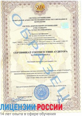 Образец сертификата соответствия аудитора №ST.RU.EXP.00006191-2 Донецк Сертификат ISO 50001